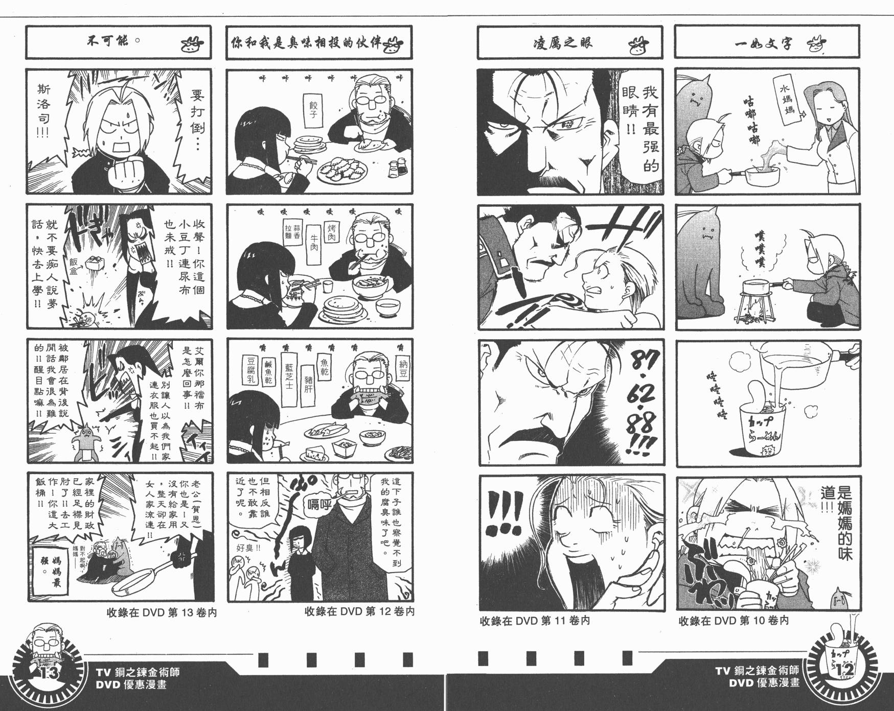 《钢之炼金术士》漫画最新章节外传：第8话  四格炼成篇免费下拉式在线观看章节第【9】张图片