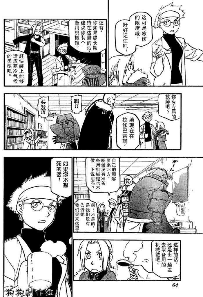 《钢之炼金术士》漫画最新章节第64-65话免费下拉式在线观看章节第【48】张图片