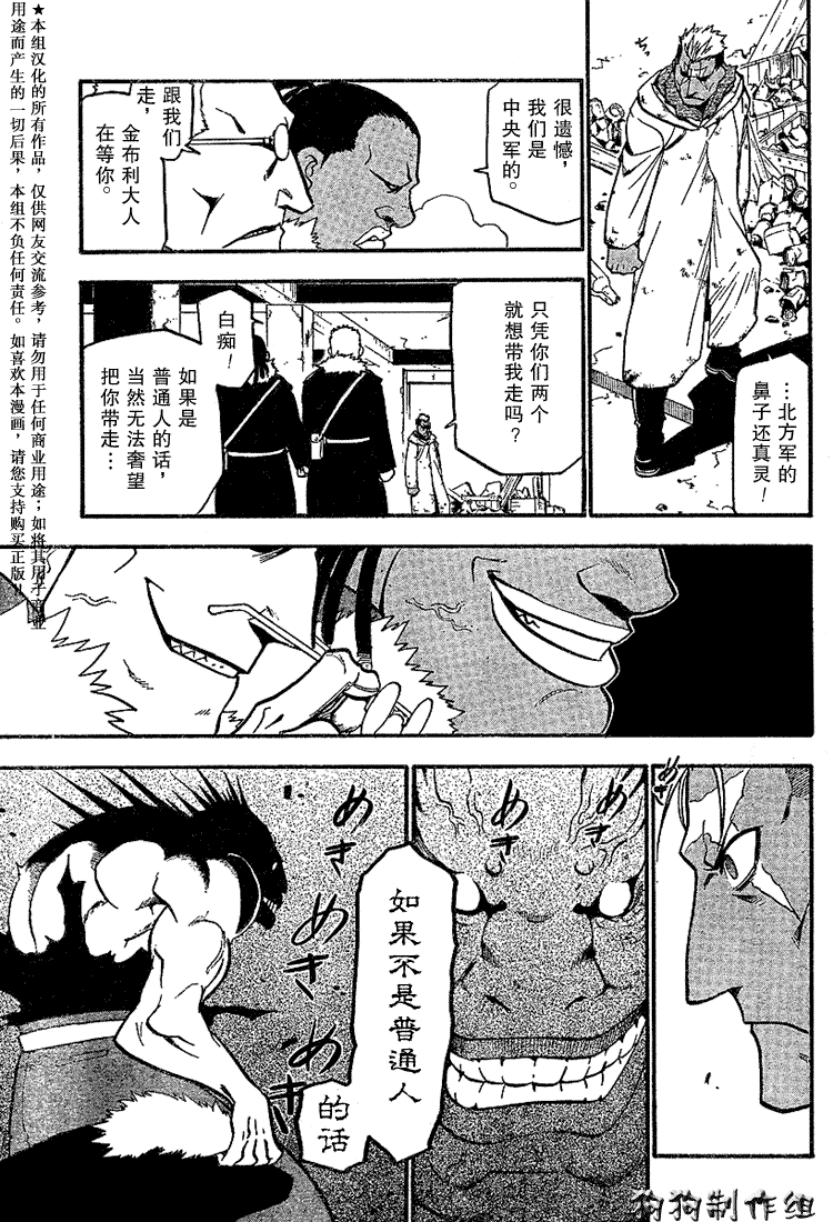 《钢之炼金术士》漫画最新章节第71话免费下拉式在线观看章节第【38】张图片