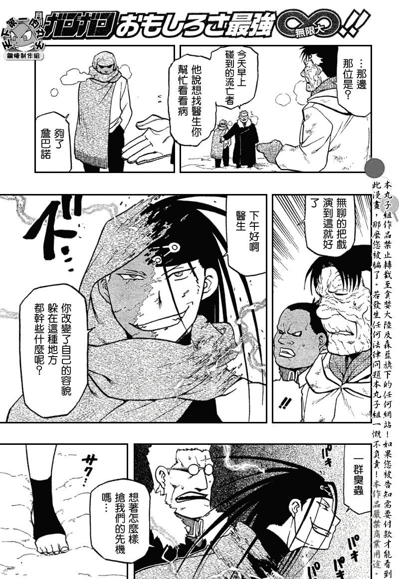 《钢之炼金术士》漫画最新章节第79话免费下拉式在线观看章节第【10】张图片