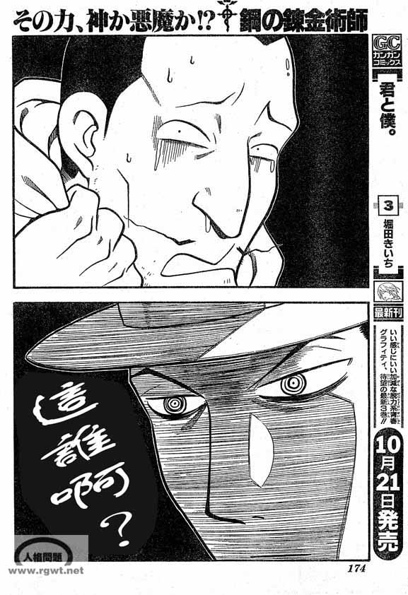 《钢之炼金术士》漫画最新章节第64-65话免费下拉式在线观看章节第【16】张图片