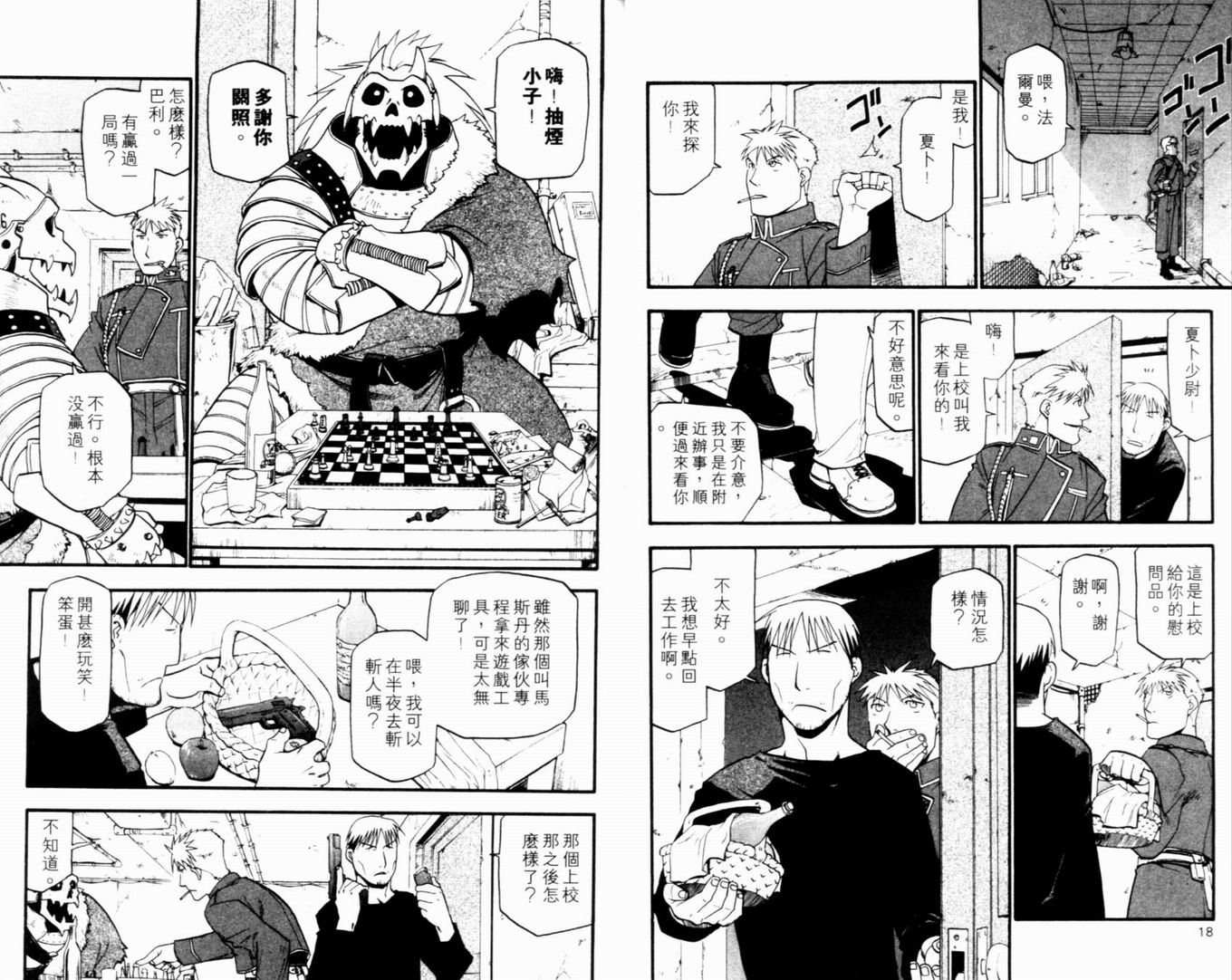 《钢之炼金术士》漫画最新章节第9卷免费下拉式在线观看章节第【14】张图片