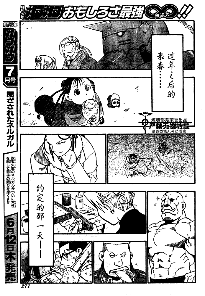 《钢之炼金术士》漫画最新章节第83话免费下拉式在线观看章节第【35】张图片