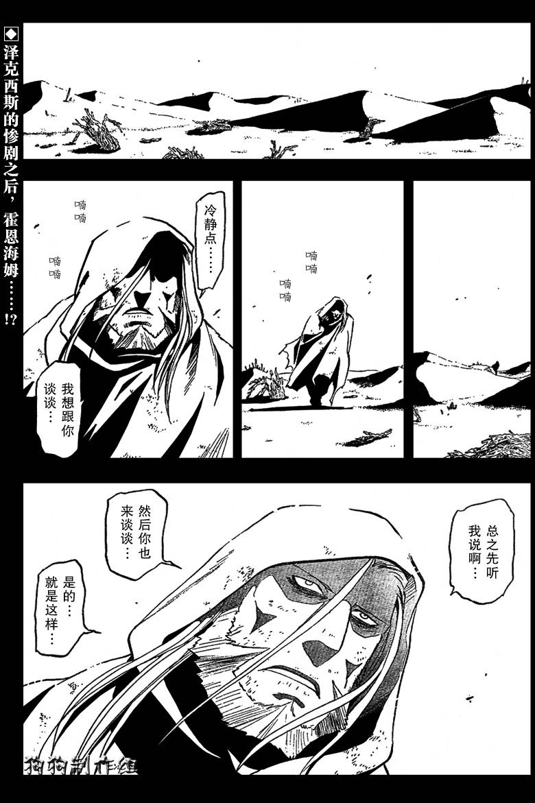 《钢之炼金术士》漫画最新章节第97话免费下拉式在线观看章节第【2】张图片