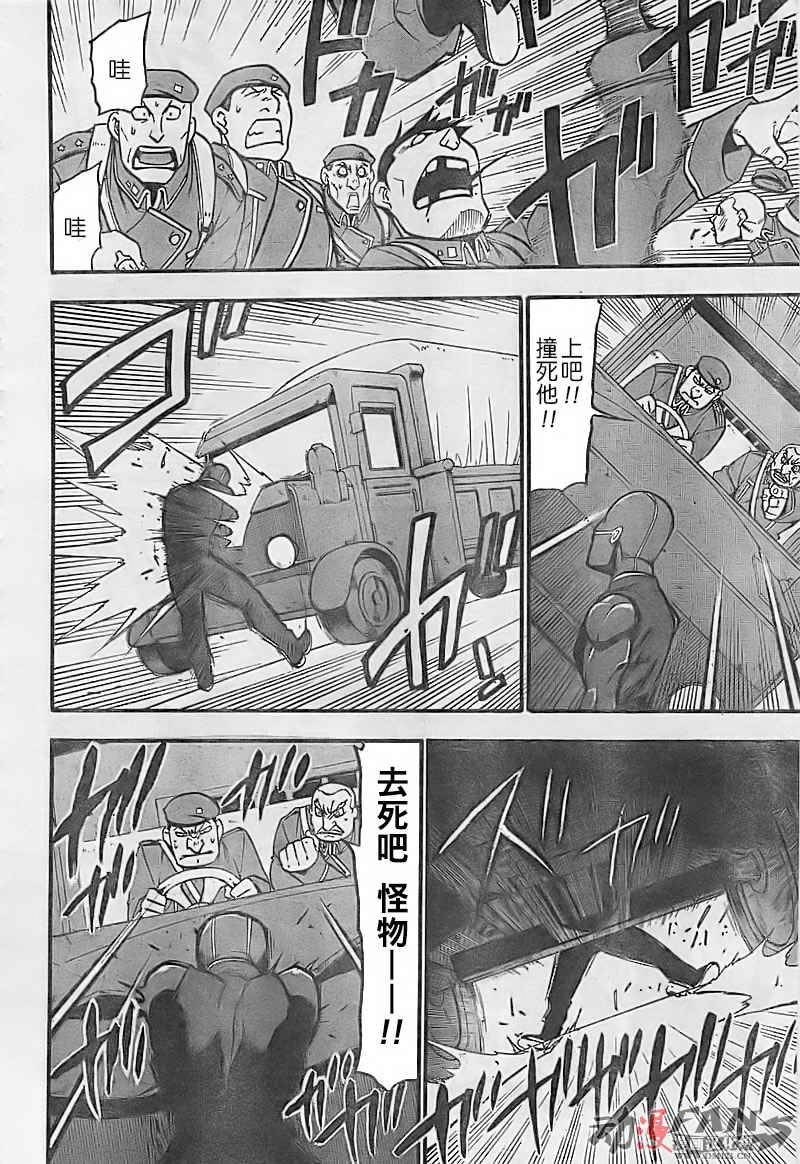 《钢之炼金术士》漫画最新章节第100话免费下拉式在线观看章节第【20】张图片