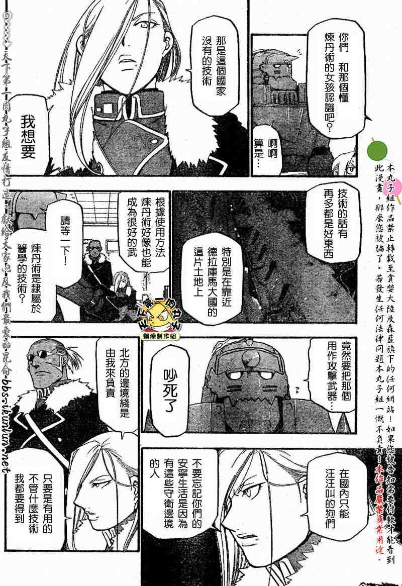 《钢之炼金术士》漫画最新章节第64-65话免费下拉式在线观看章节第【53】张图片