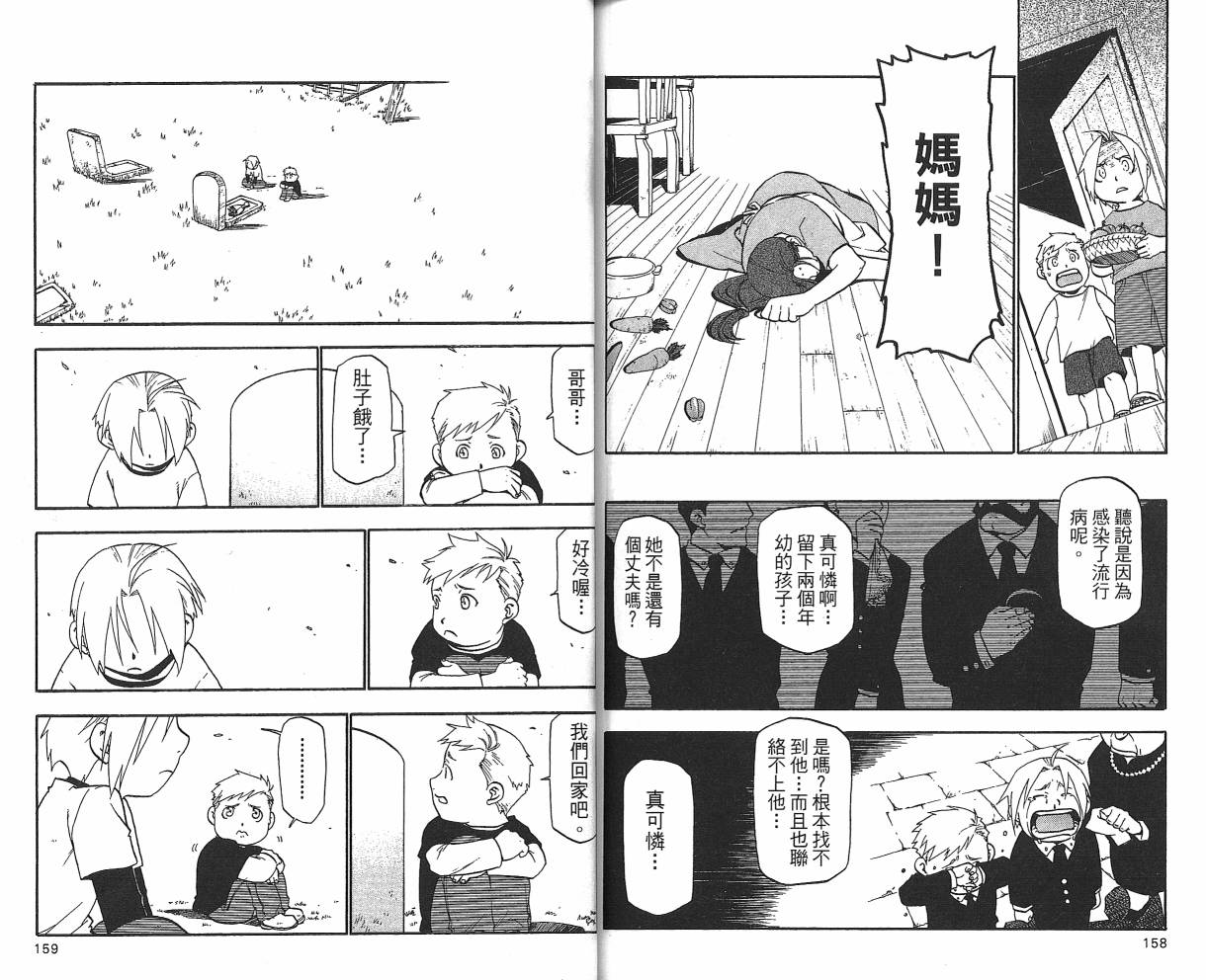 《钢之炼金术士》漫画最新章节第5卷免费下拉式在线观看章节第【81】张图片