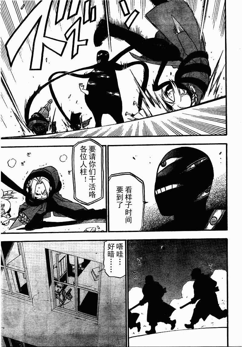 《钢之炼金术士》漫画最新章节第104话免费下拉式在线观看章节第【14】张图片