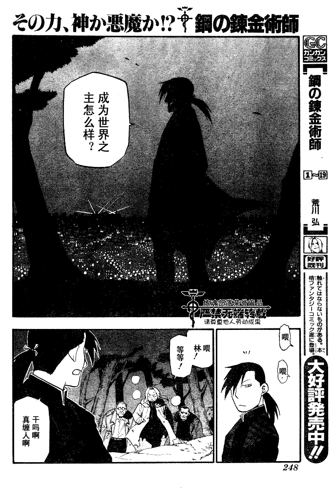 《钢之炼金术士》漫画最新章节第83话免费下拉式在线观看章节第【12】张图片