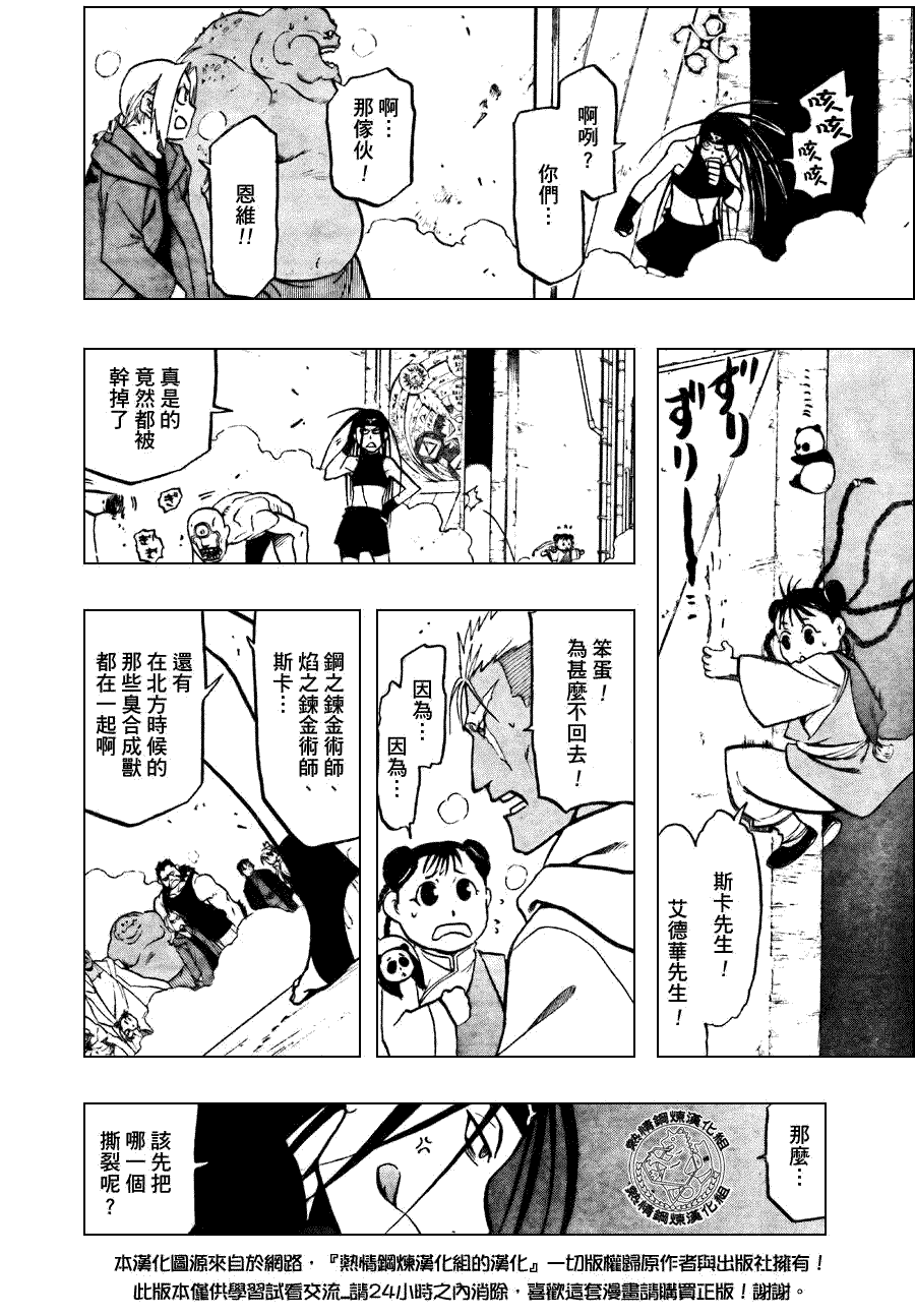 《钢之炼金术士》漫画最新章节第93话免费下拉式在线观看章节第【35】张图片