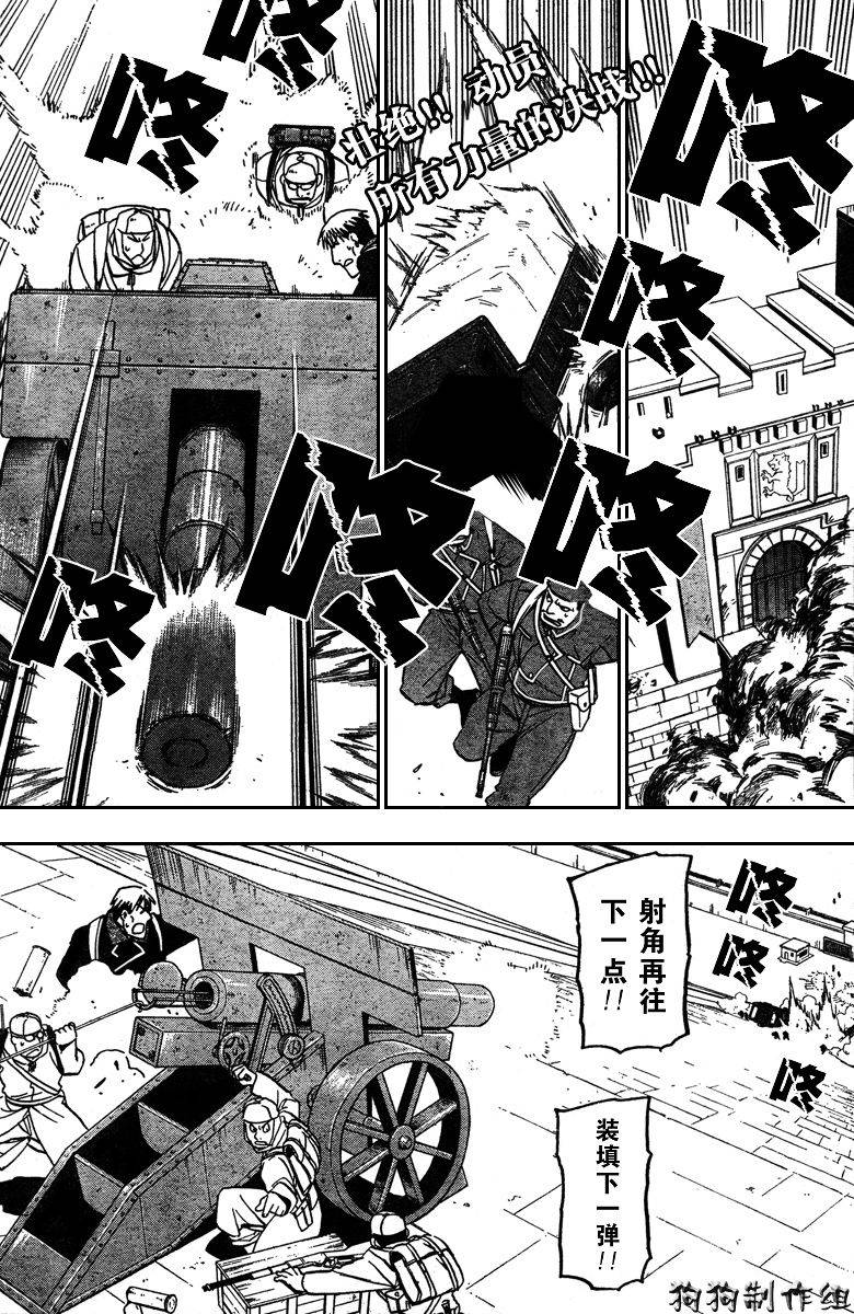 《钢之炼金术士》漫画最新章节第99话免费下拉式在线观看章节第【3】张图片