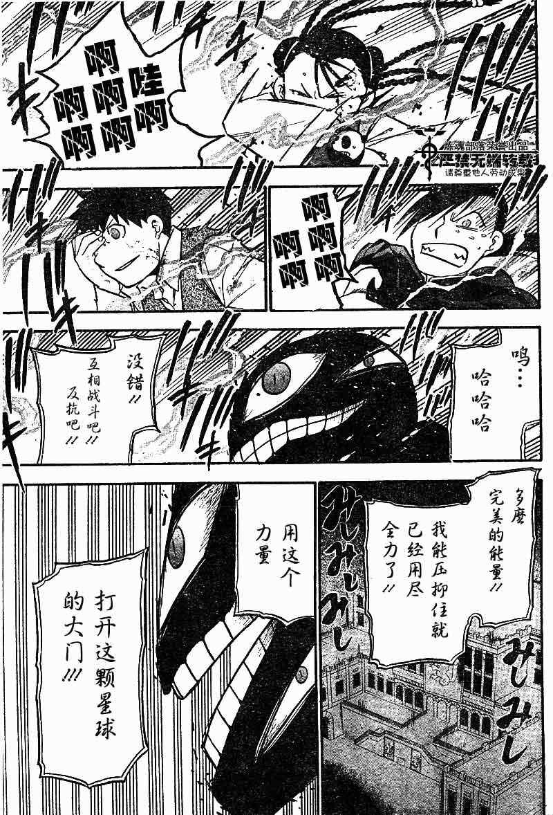 《钢之炼金术士》漫画最新章节第104话免费下拉式在线观看章节第【29】张图片