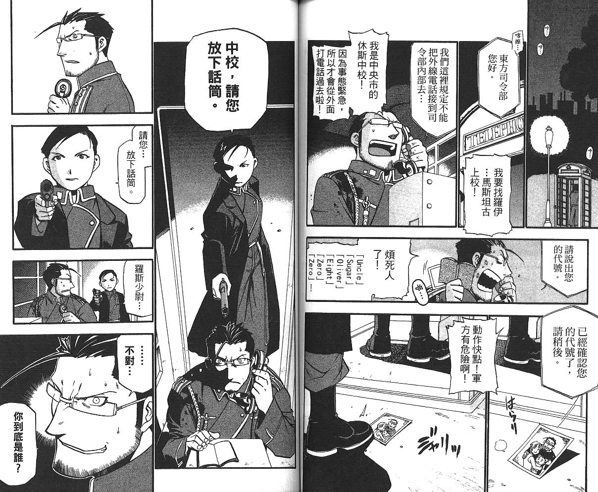 《钢之炼金术士》漫画最新章节第4卷免费下拉式在线观看章节第【65】张图片