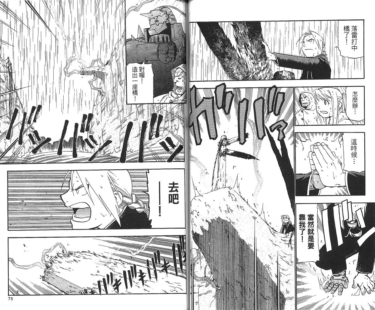 《钢之炼金术士》漫画最新章节第5卷免费下拉式在线观看章节第【39】张图片