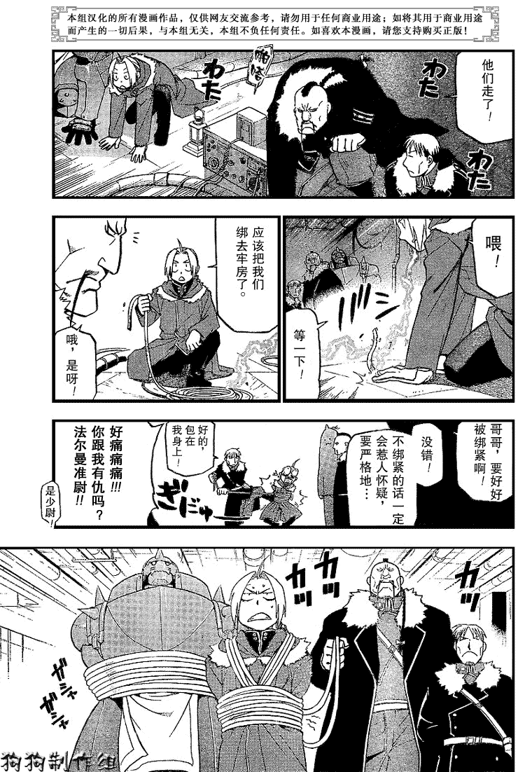 《钢之炼金术士》漫画最新章节第68话免费下拉式在线观看章节第【32】张图片