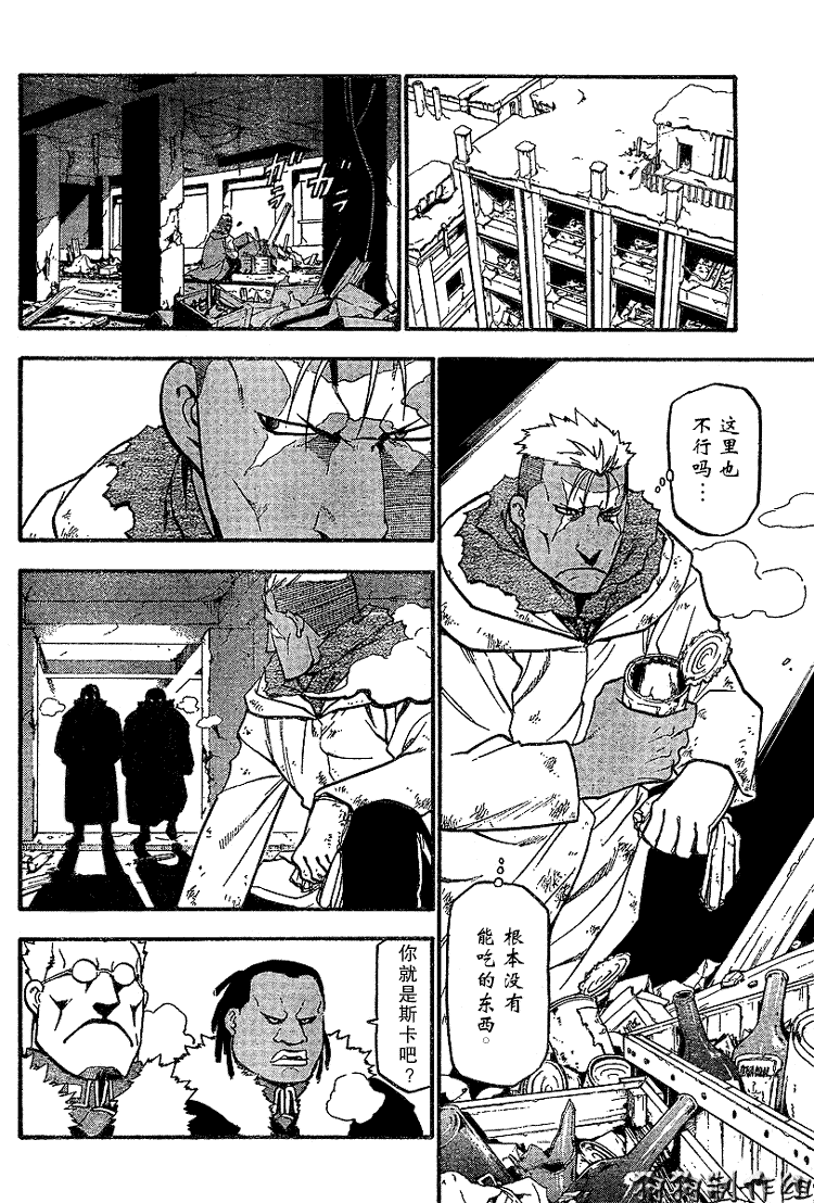 《钢之炼金术士》漫画最新章节第71话免费下拉式在线观看章节第【37】张图片