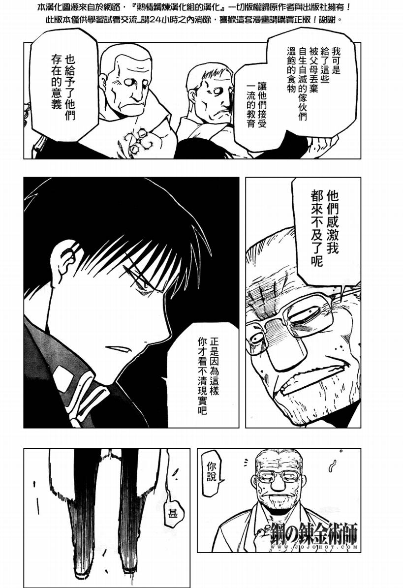 《钢之炼金术士》漫画最新章节第101话免费下拉式在线观看章节第【17】张图片