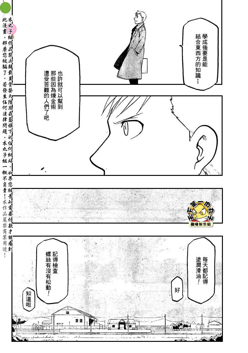 《钢之炼金术士》漫画最新章节第108话免费下拉式在线观看章节第【97】张图片