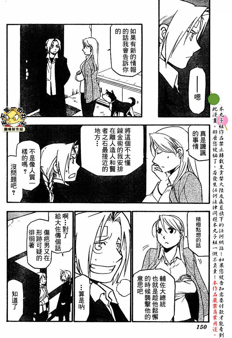 《钢之炼金术士》漫画最新章节第62话免费下拉式在线观看章节第【7】张图片