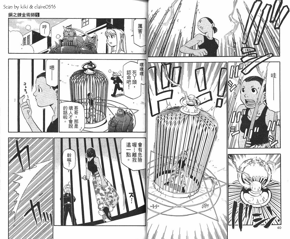 《钢之炼金术士》漫画最新章节第5卷免费下拉式在线观看章节第【22】张图片