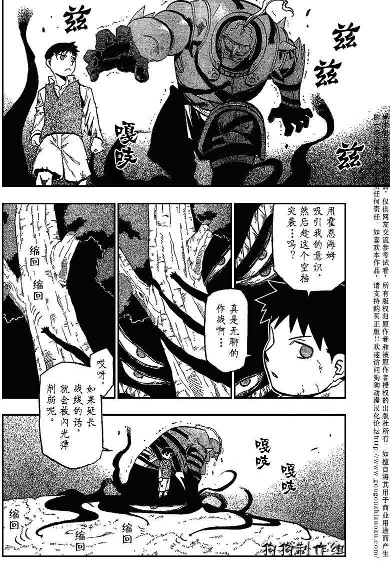 《钢之炼金术士》漫画最新章节第88话免费下拉式在线观看章节第【19】张图片