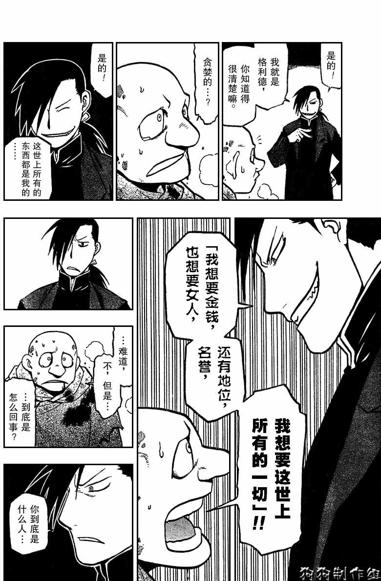 《钢之炼金术士》漫画最新章节第82话免费下拉式在线观看章节第【18】张图片