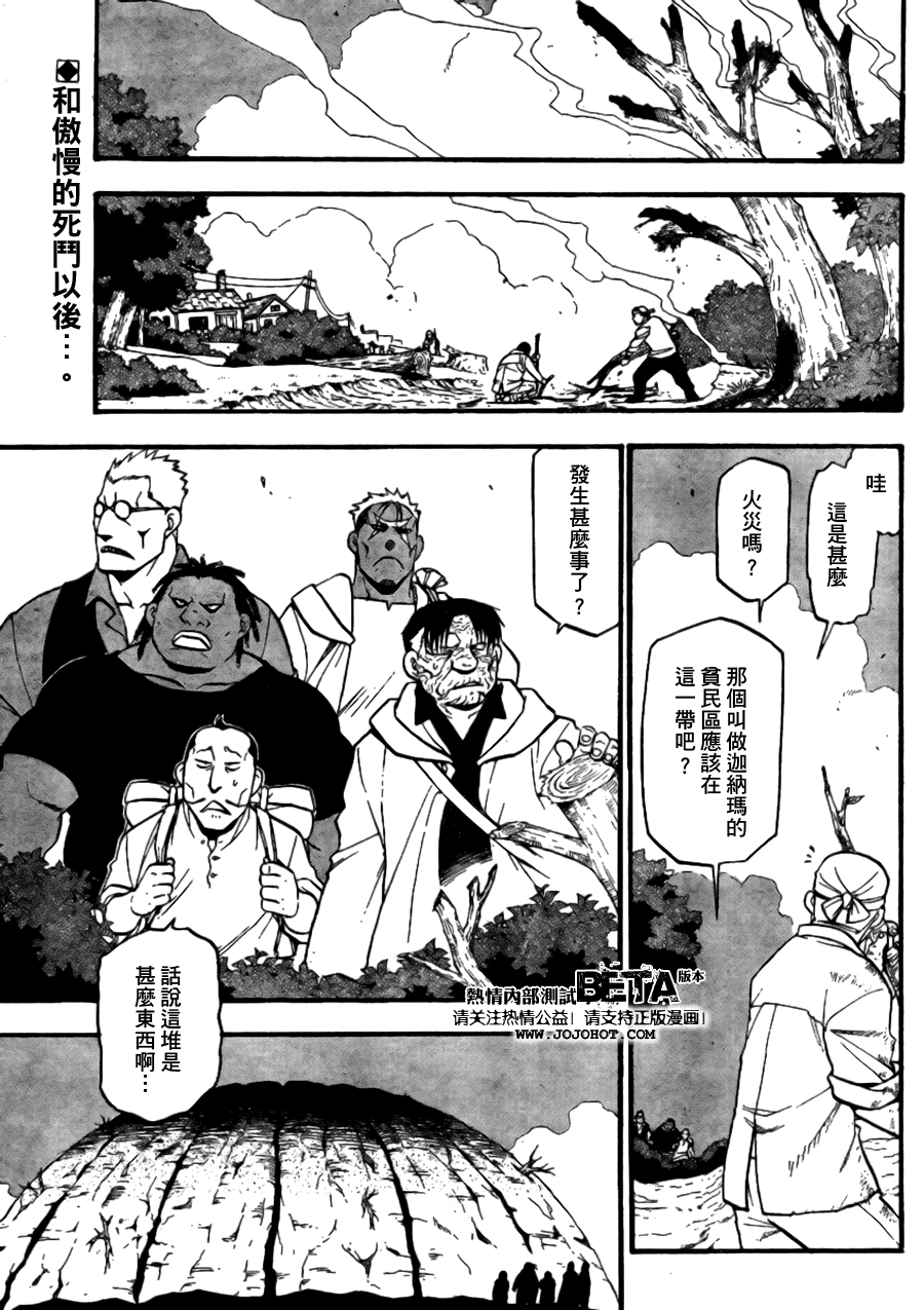 《钢之炼金术士》漫画最新章节第89话免费下拉式在线观看章节第【1】张图片