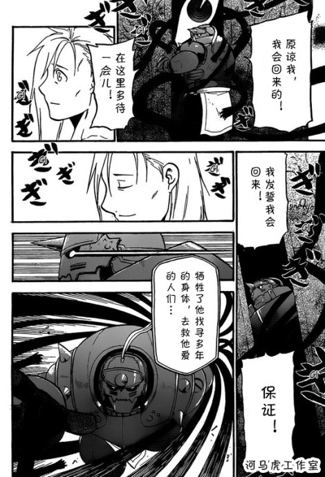 《钢之炼金术士》漫画最新章节第102话免费下拉式在线观看章节第【34】张图片