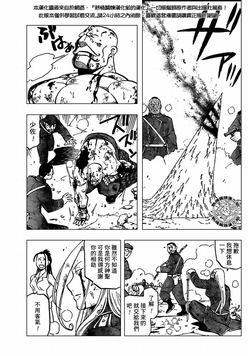 《钢之炼金术士》漫画最新章节第96话免费下拉式在线观看章节第【29】张图片