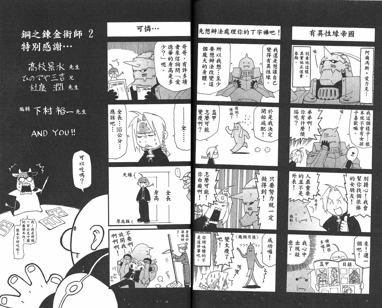 《钢之炼金术士》漫画最新章节第2卷免费下拉式在线观看章节第【94】张图片