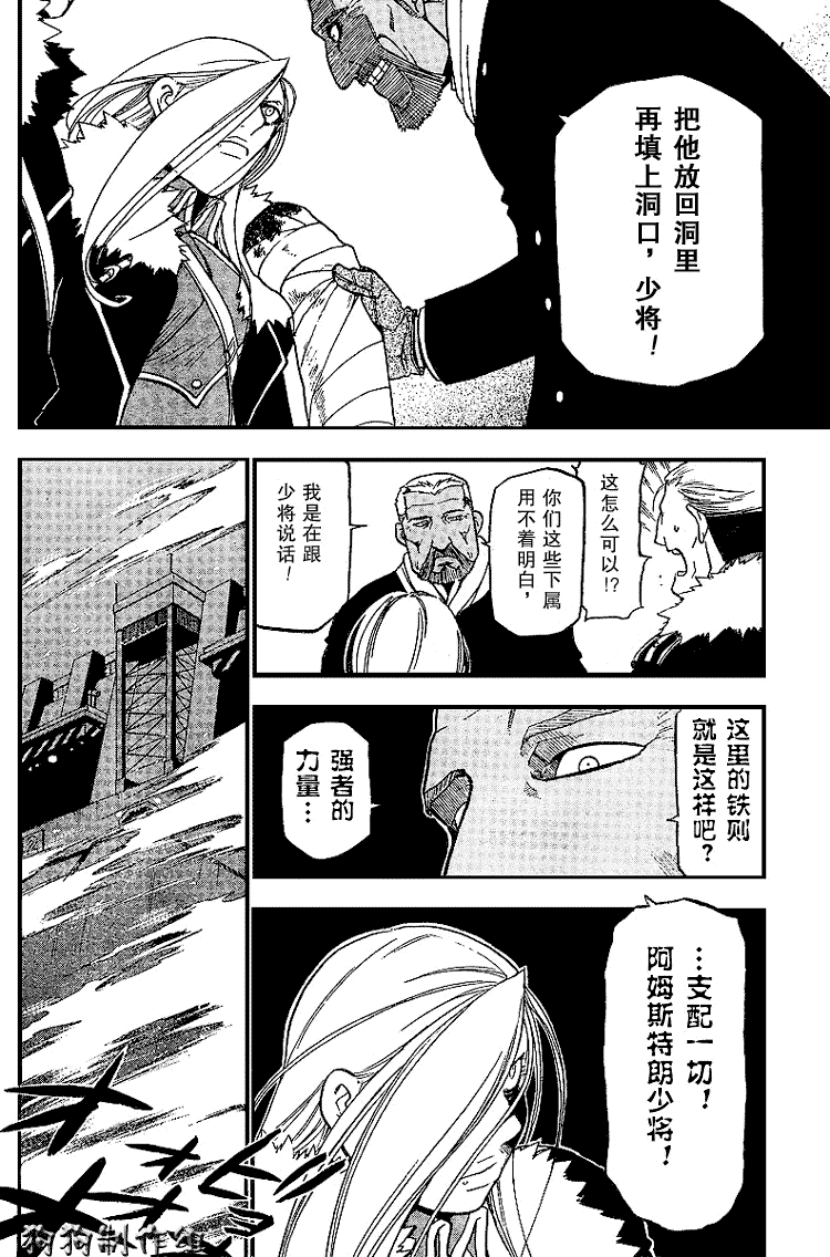 《钢之炼金术士》漫画最新章节第68话免费下拉式在线观看章节第【37】张图片