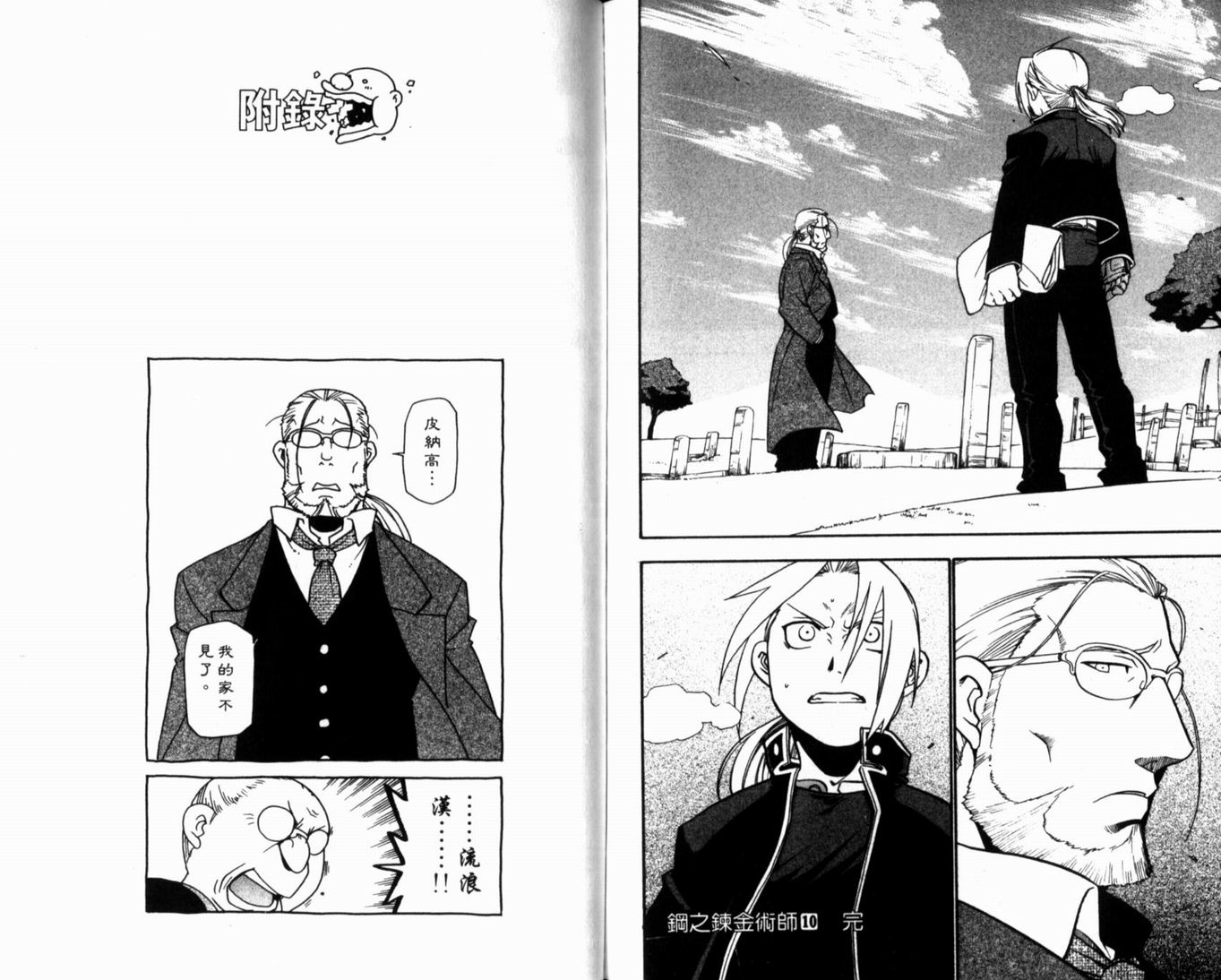 《钢之炼金术士》漫画最新章节第10卷免费下拉式在线观看章节第【96】张图片