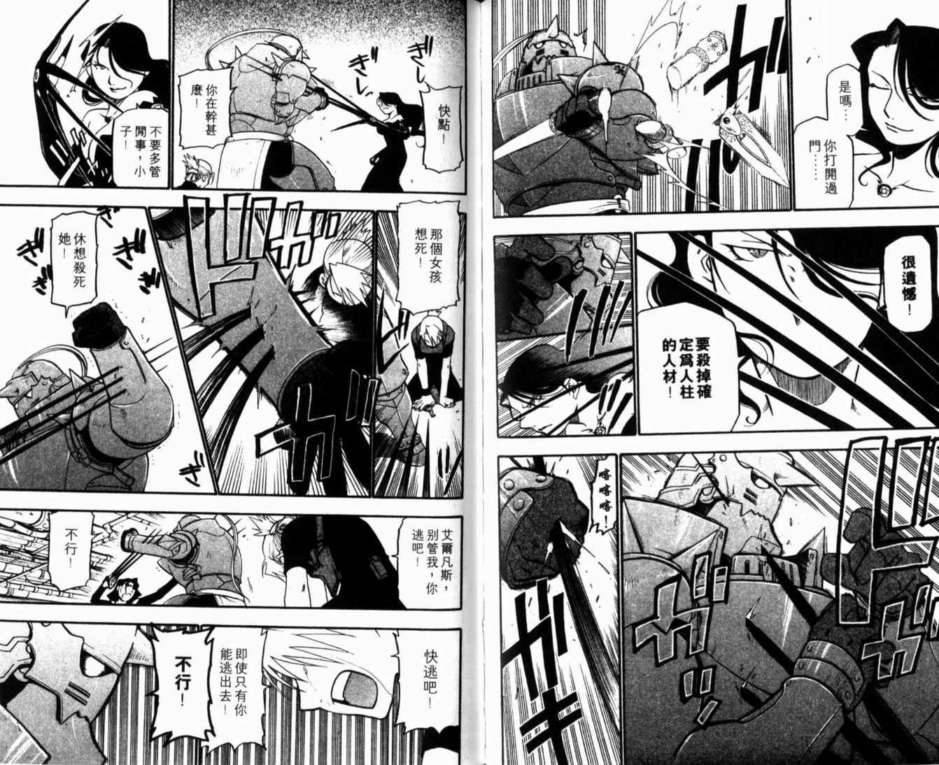 《钢之炼金术士》漫画最新章节第10卷免费下拉式在线观看章节第【45】张图片