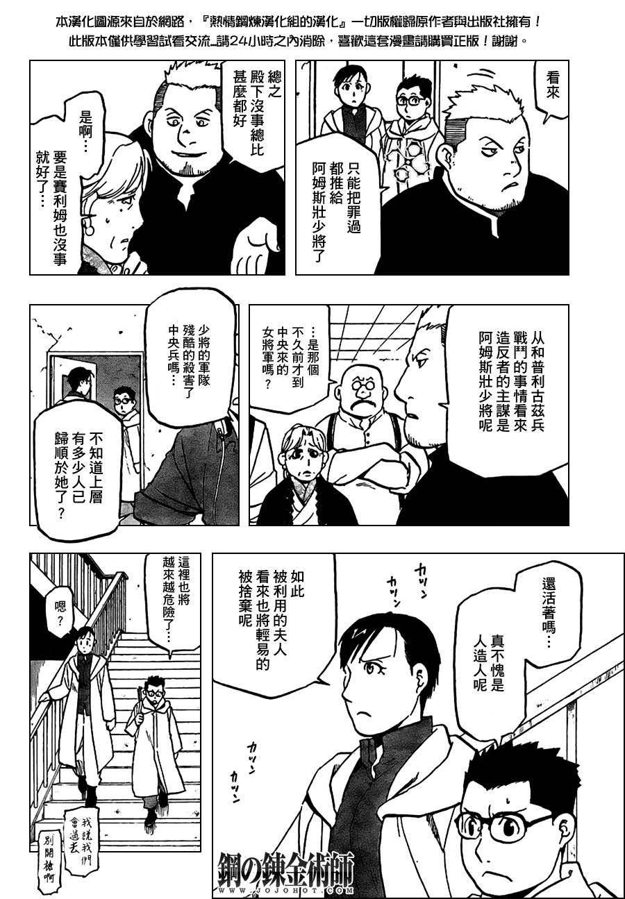 《钢之炼金术士》漫画最新章节第98话免费下拉式在线观看章节第【28】张图片