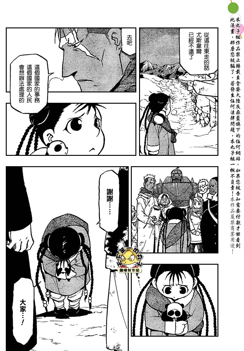 《钢之炼金术士》漫画最新章节第80话免费下拉式在线观看章节第【14】张图片