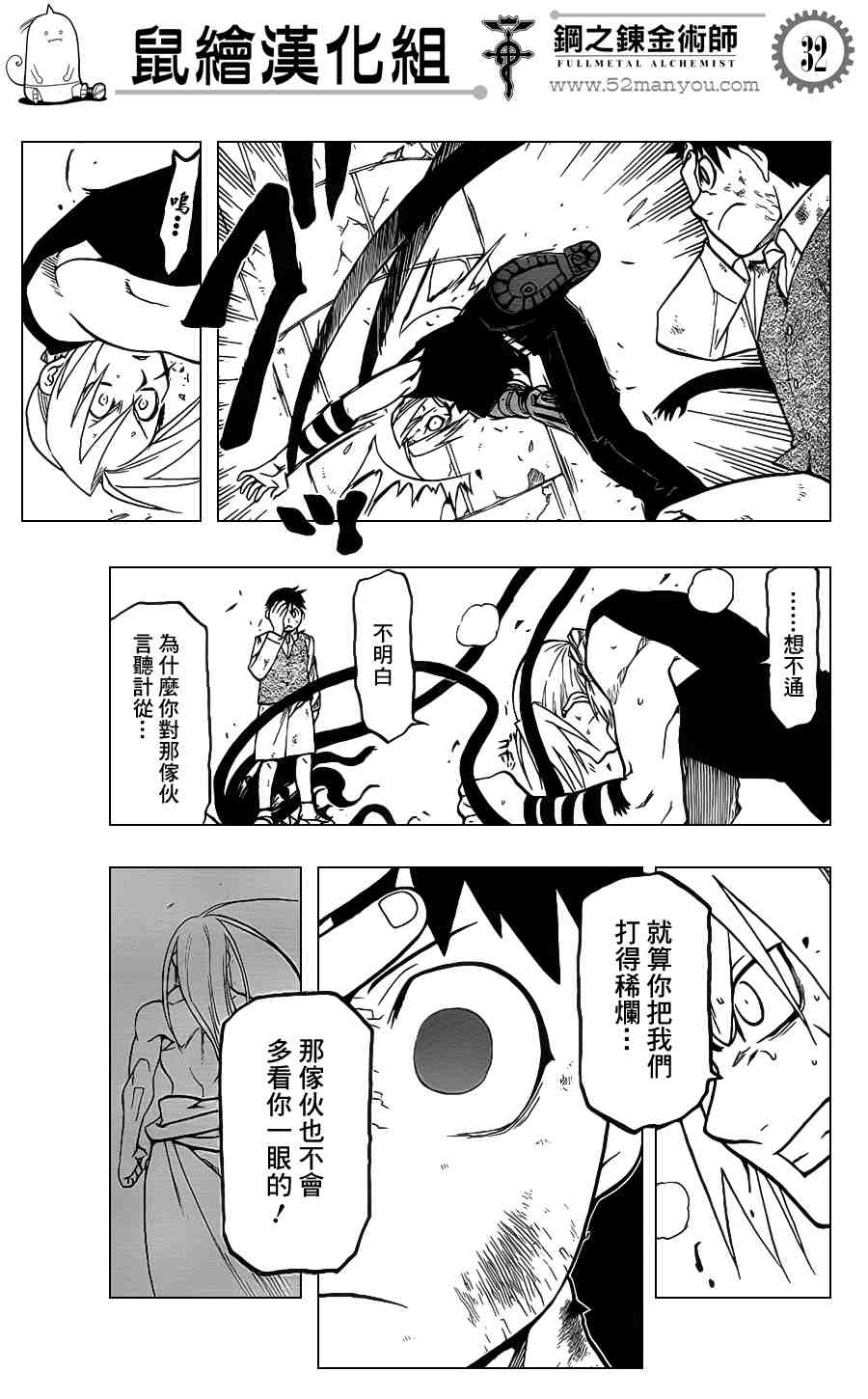 《钢之炼金术士》漫画最新章节第106话免费下拉式在线观看章节第【31】张图片