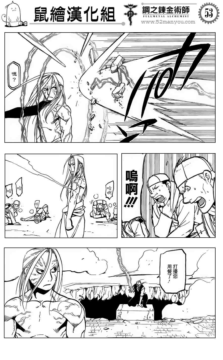 《钢之炼金术士》漫画最新章节第106话免费下拉式在线观看章节第【50】张图片