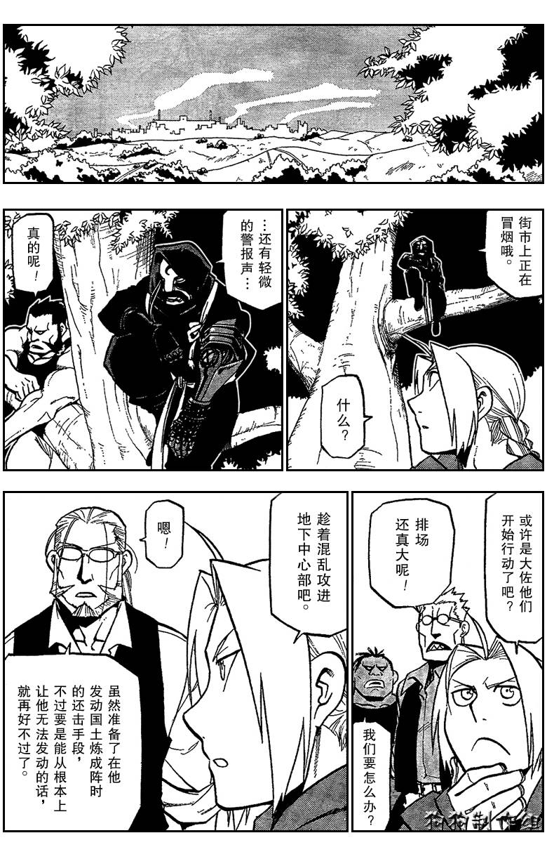 《钢之炼金术士》漫画最新章节第90话免费下拉式在线观看章节第【5】张图片