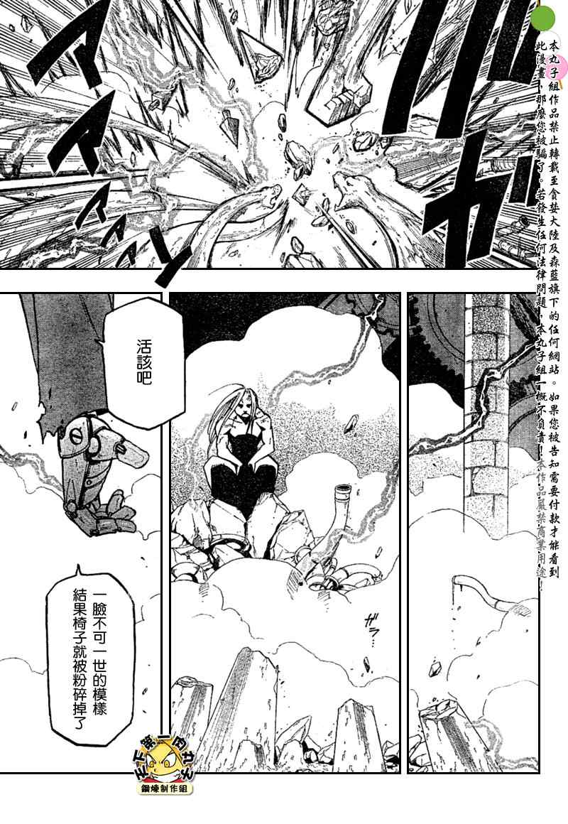 《钢之炼金术士》漫画最新章节第105话免费下拉式在线观看章节第【63】张图片