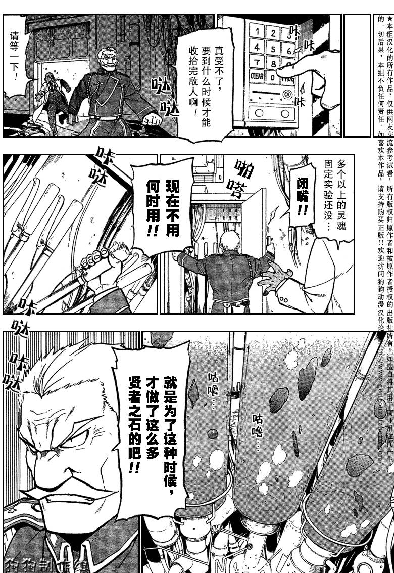 《钢之炼金术士》漫画最新章节第90话免费下拉式在线观看章节第【25】张图片