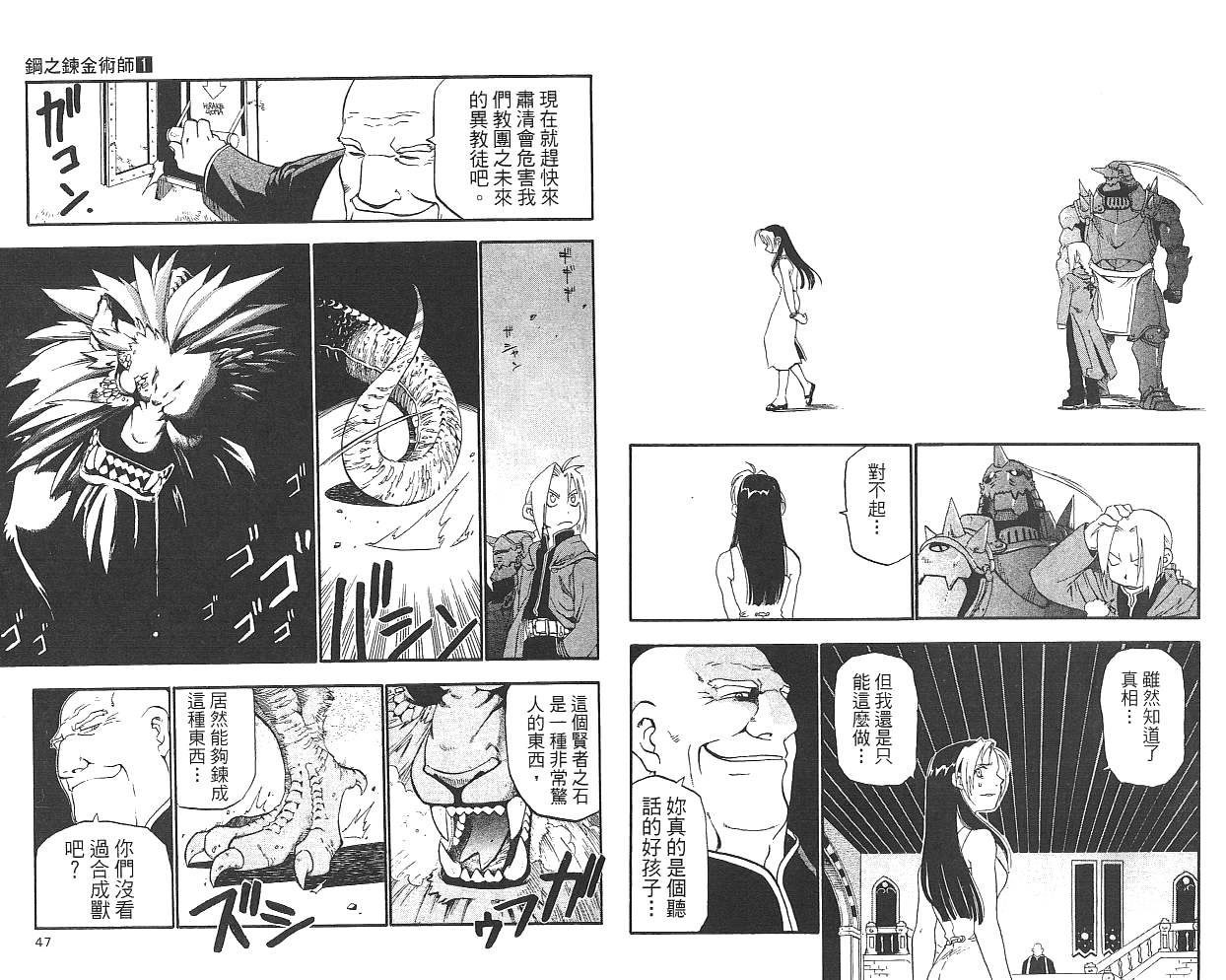 《钢之炼金术士》漫画最新章节第1卷免费下拉式在线观看章节第【25】张图片