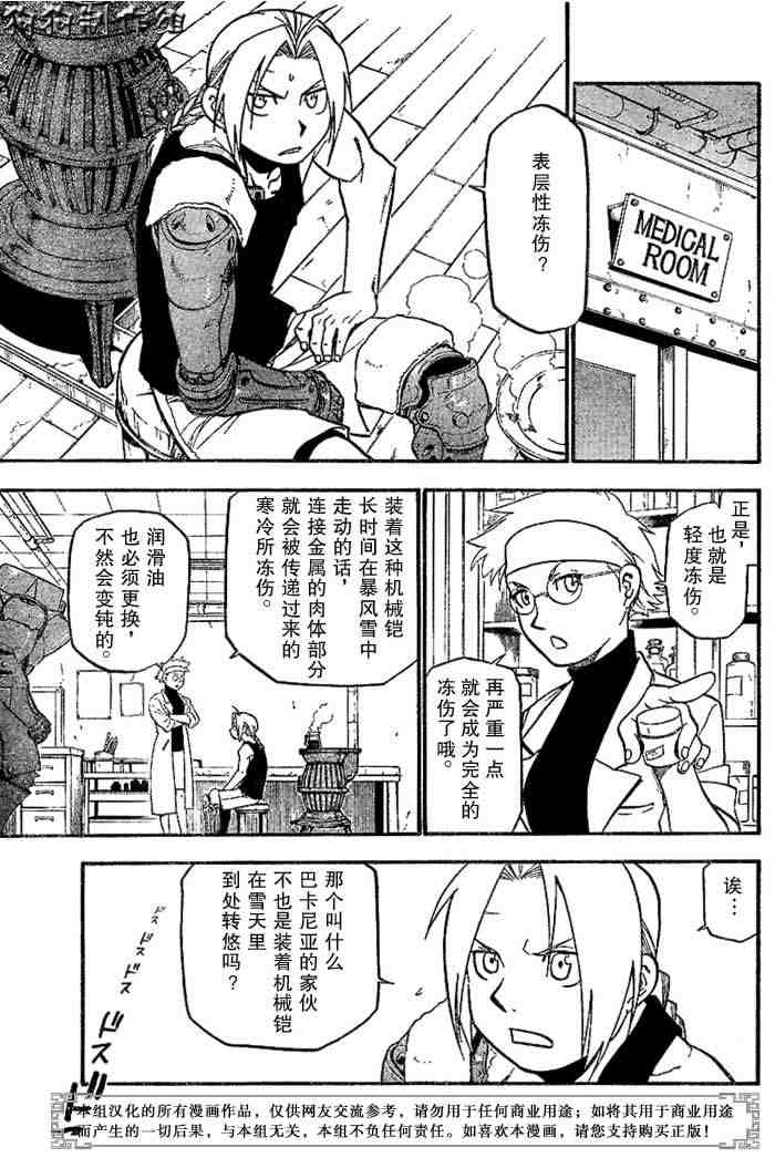 《钢之炼金术士》漫画最新章节第64-65话免费下拉式在线观看章节第【45】张图片