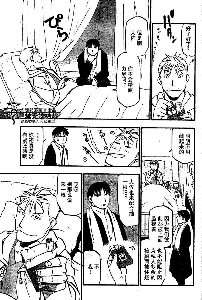 《钢之炼金术士》漫画最新章节第83话免费下拉式在线观看章节第【33】张图片