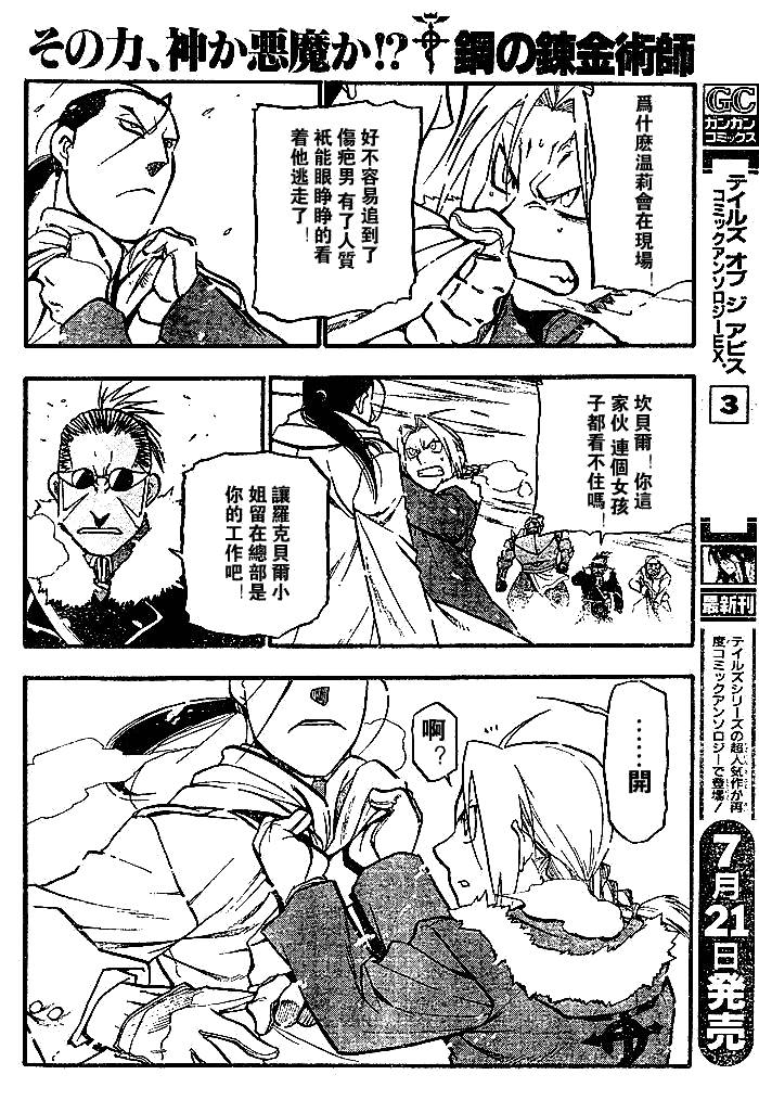 《钢之炼金术士》漫画最新章节第73话免费下拉式在线观看章节第【26】张图片