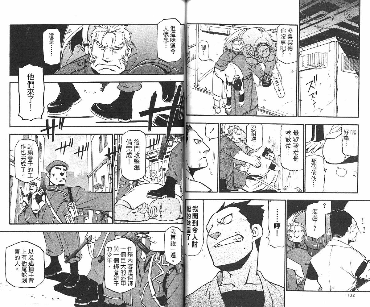 《钢之炼金术士》漫画最新章节第7卷免费下拉式在线观看章节第【68】张图片