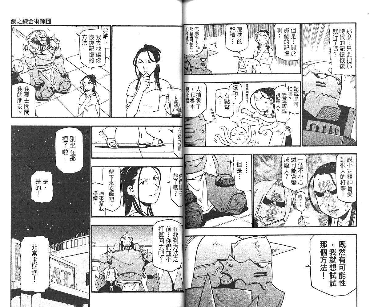 《钢之炼金术士》漫画最新章节第6卷免费下拉式在线观看章节第【83】张图片