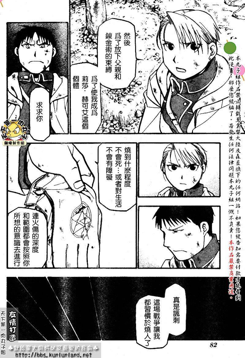 《钢之炼金术士》漫画最新章节第61话免费下拉式在线观看章节第【40】张图片