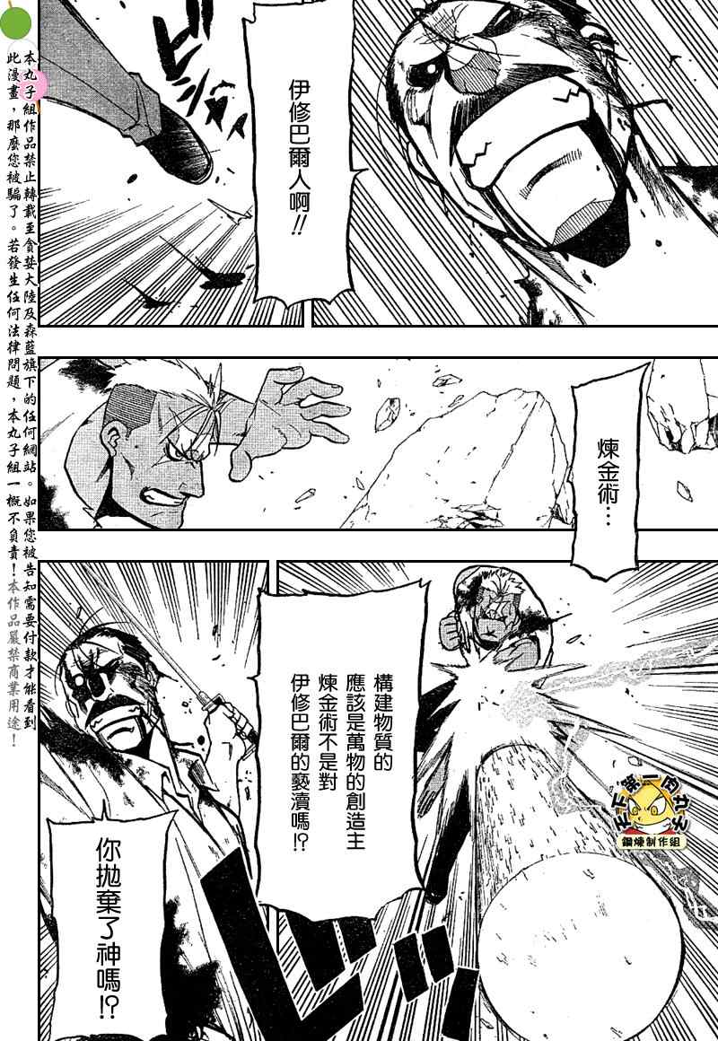 《钢之炼金术士》漫画最新章节第105话免费下拉式在线观看章节第【42】张图片