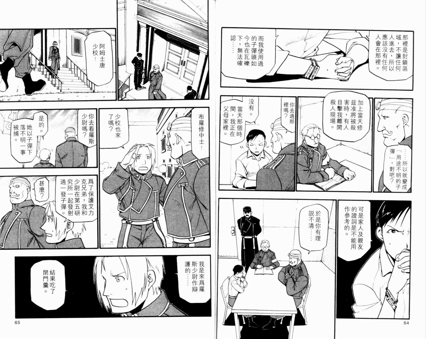 《钢之炼金术士》漫画最新章节第9卷免费下拉式在线观看章节第【37】张图片