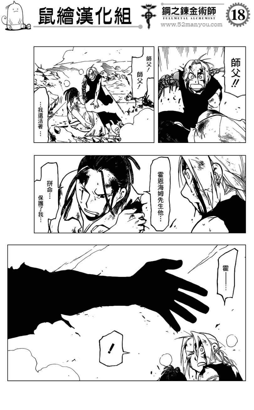 《钢之炼金术士》漫画最新章节第107话免费下拉式在线观看章节第【18】张图片